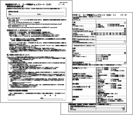 チェックシート シー片、ディー片　ユーザ環境