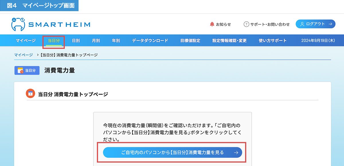 図4　マイページトップ画面 スマートハイムナビ　URL：　https://smart-heim.com