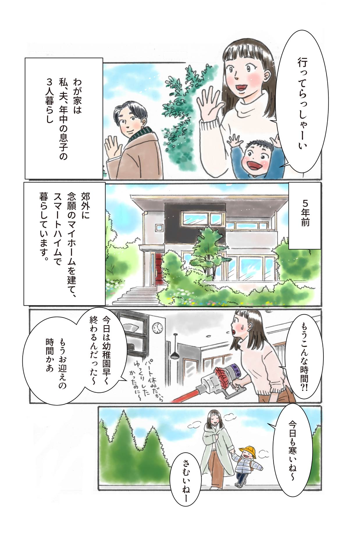 オープニング。昼前に幼稚園に息子を迎えに行く母親。