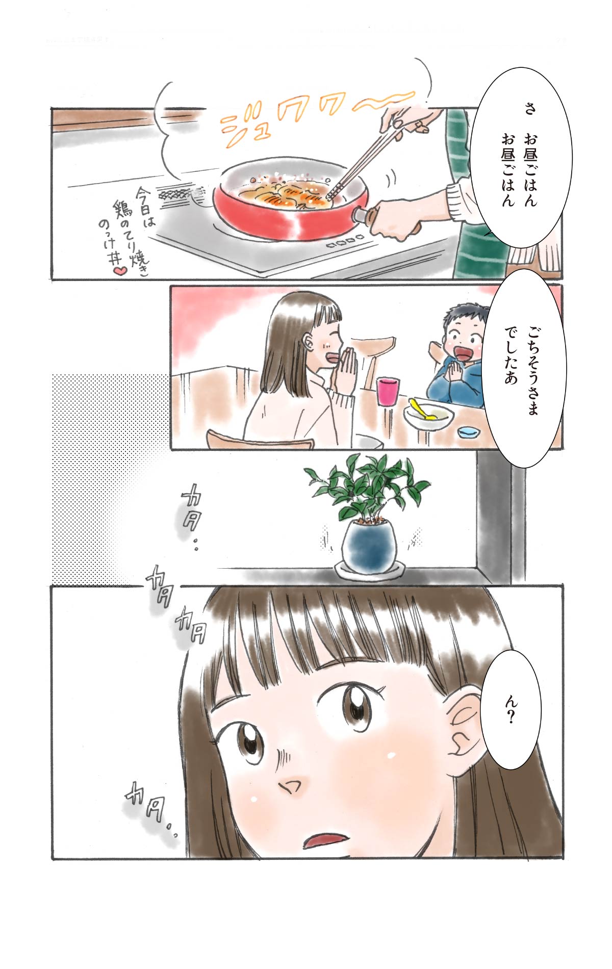 母子で昼食中に起きる異変、振動。