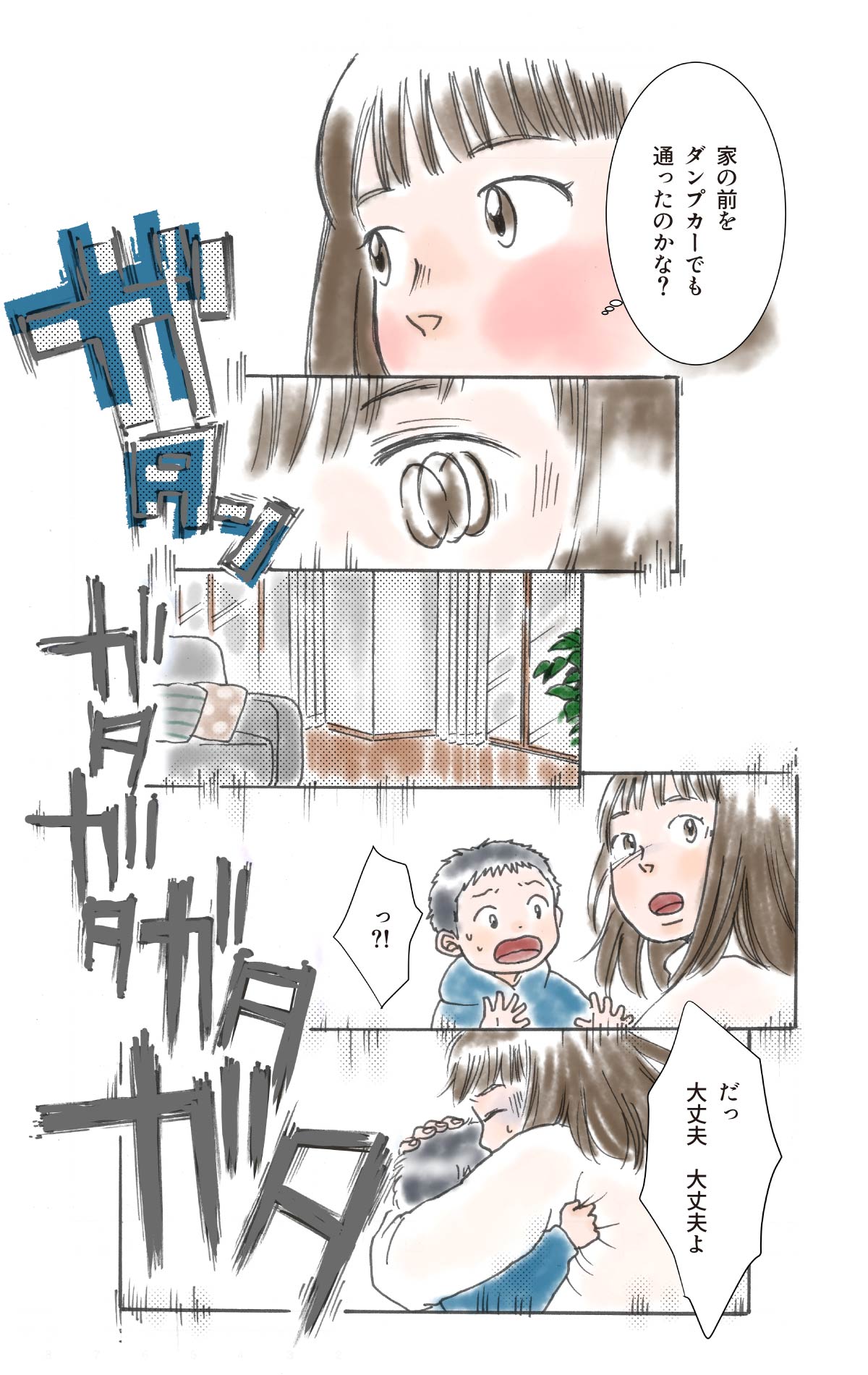 大きな揺れ。おびえる母子。