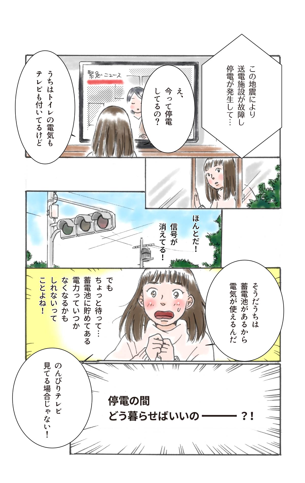 周辺は停電が発生しているが、自宅は蓄電池があるので電気が使えることに気付く母親。