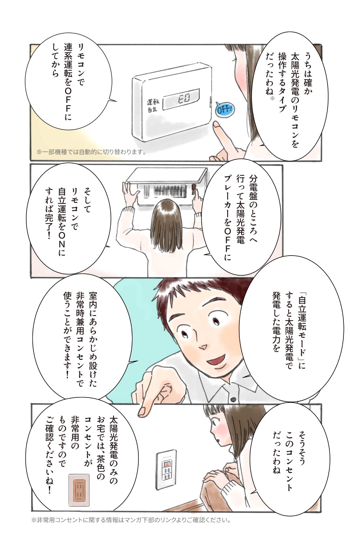 自立運転モードにして、非常時兼用コンセントで電気が使えることを教える田中さん。