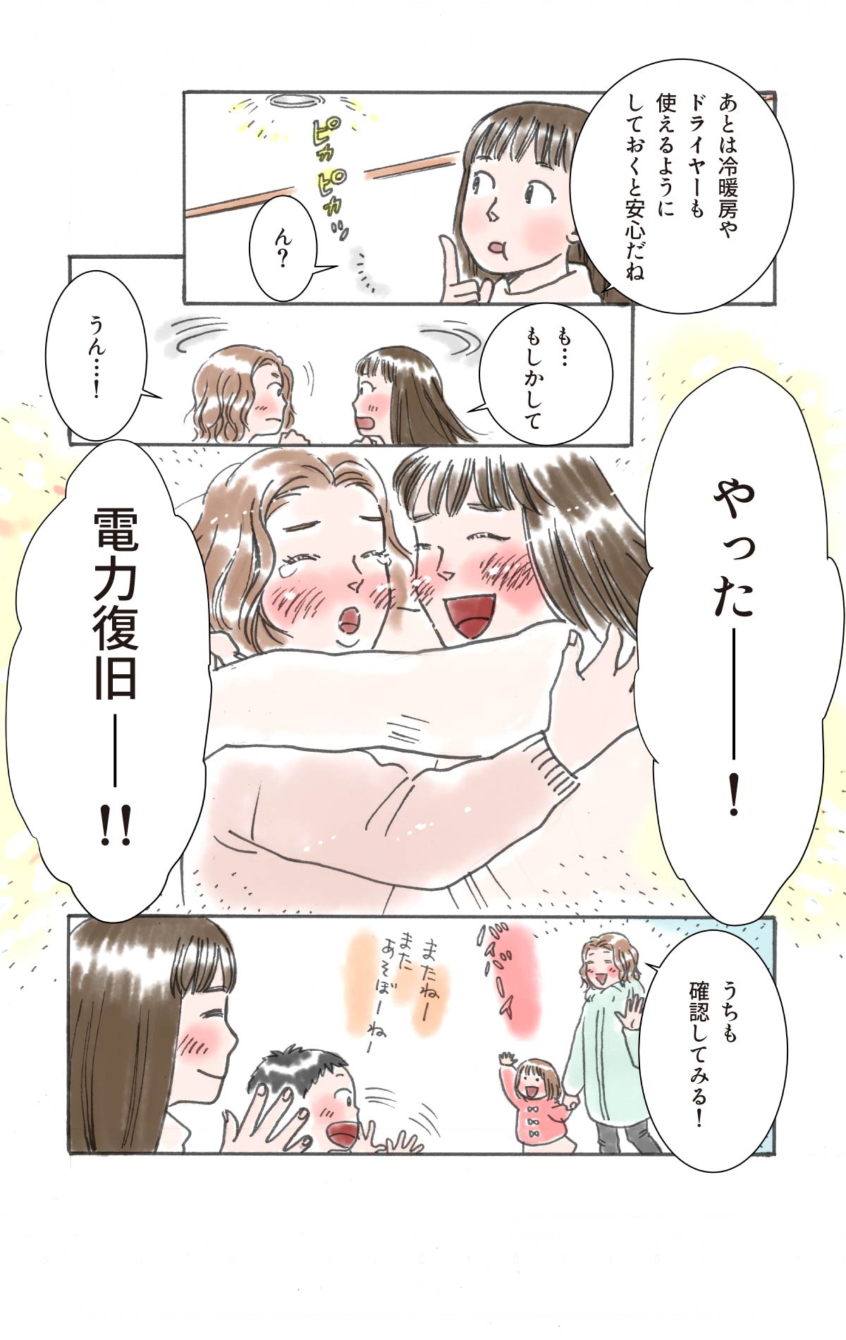 電力が復旧して大喜び。笑顔で帰るお友達親子。