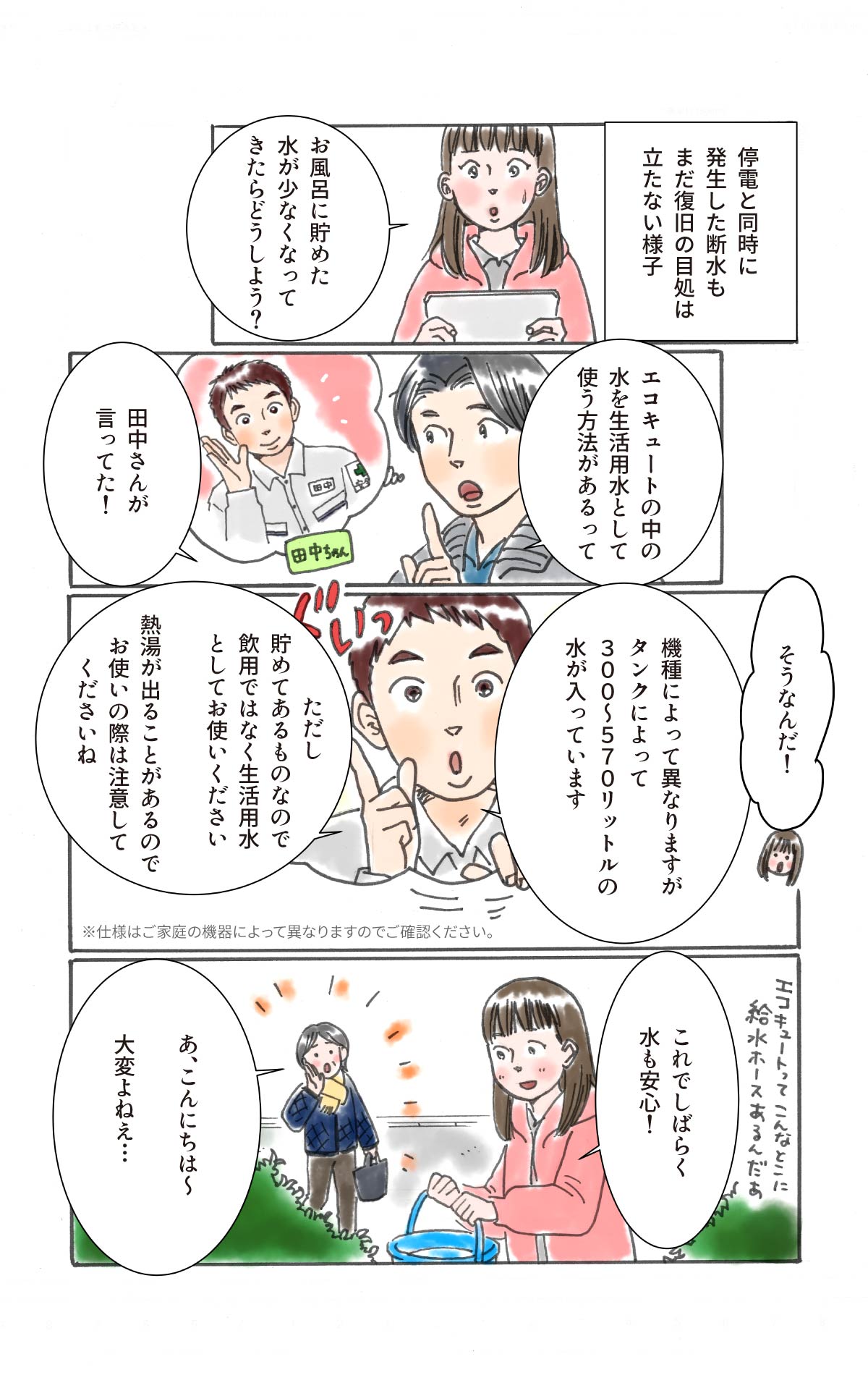 断水復旧のメドも立たない様子。エコキュートの中の水を生活用水として使うことに。