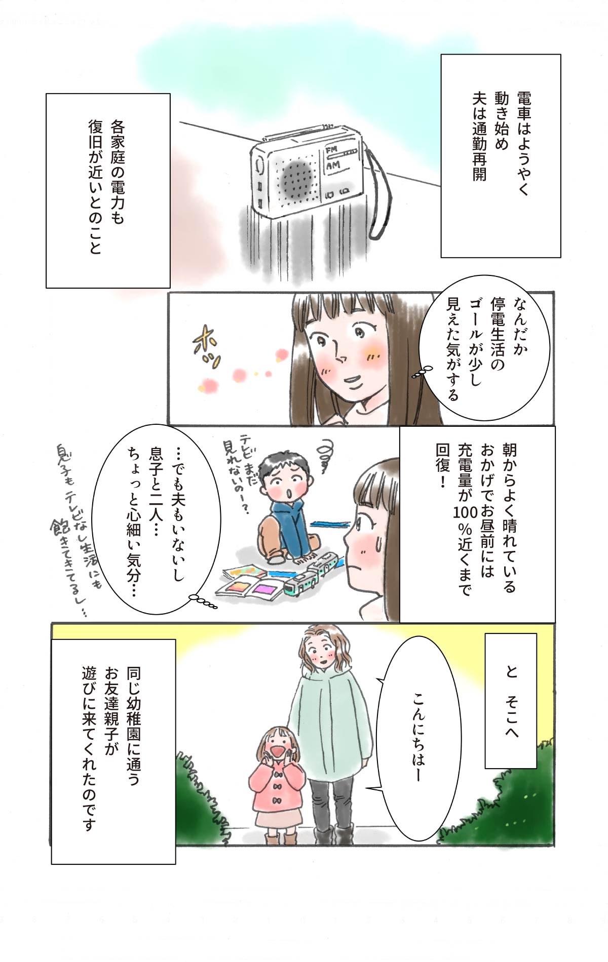 夫は通勤再開。各家庭の電力復旧も近い模様。晴天で、お昼前には蓄電池の充電量が100％近くまで回復。