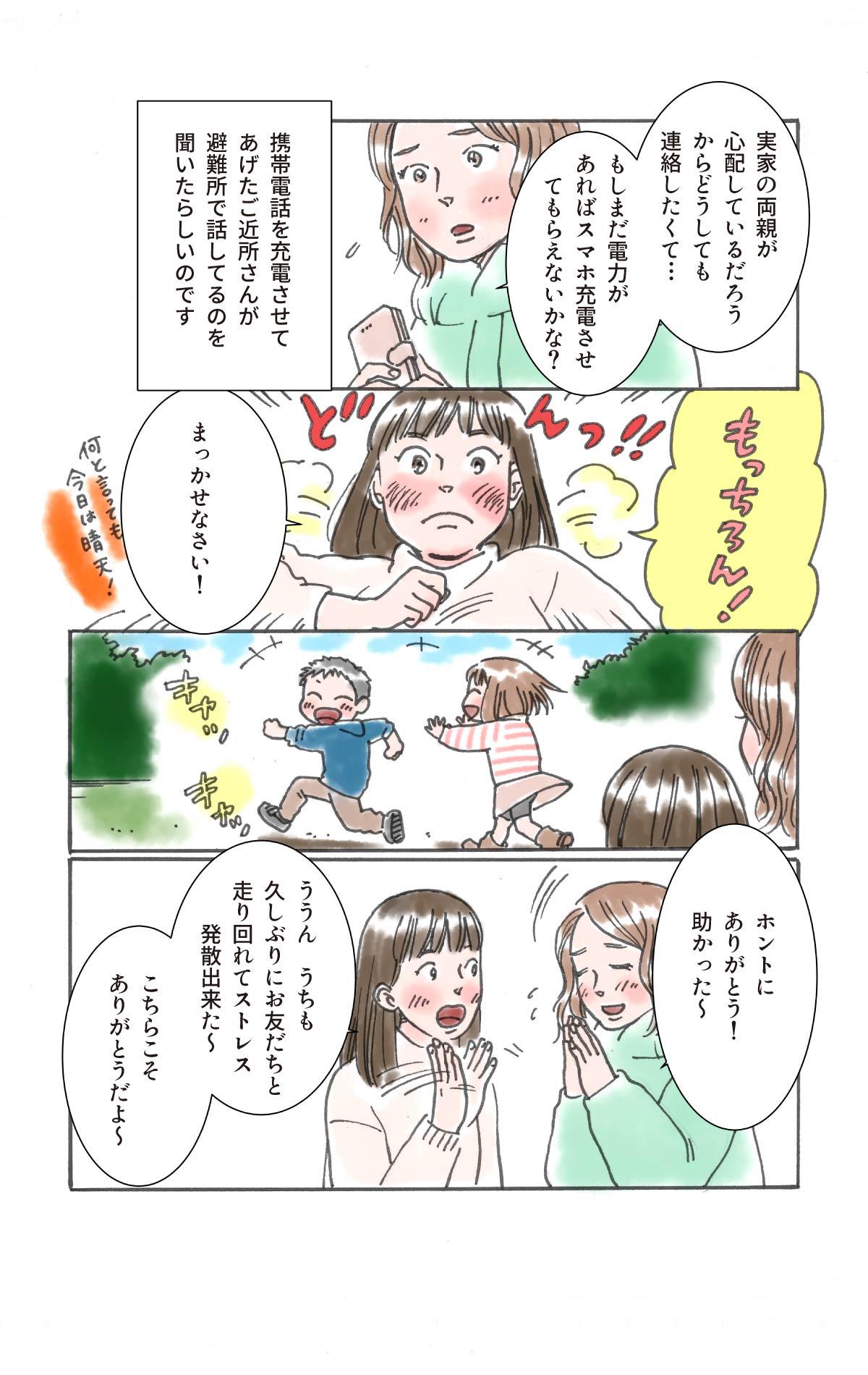 同じ幼稚園に通うお友達親子が遊びに来て、同じくスマホを充電させてあげる。