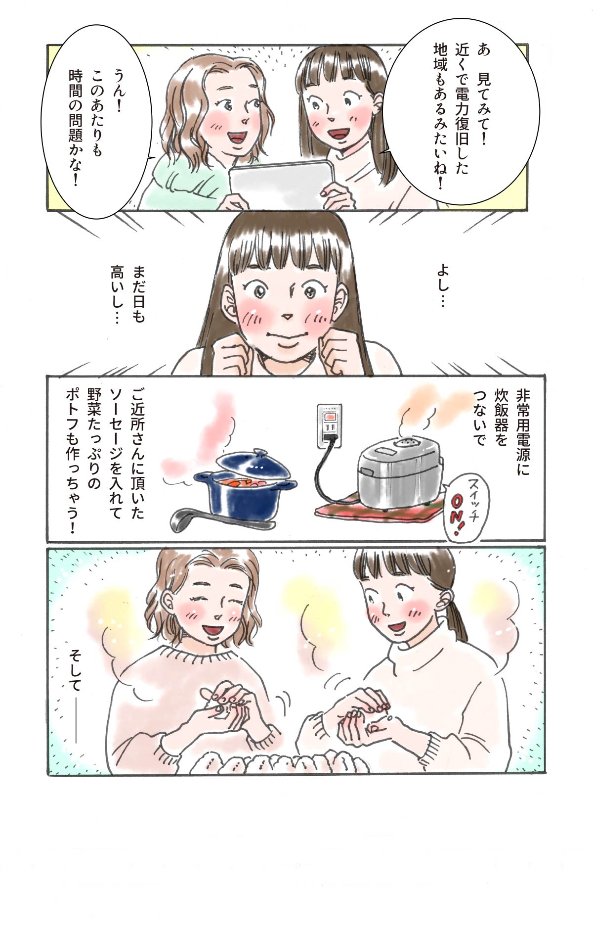 まだ日も高いので、非常用電源に炊飯器をつないで、ポトフも作る。