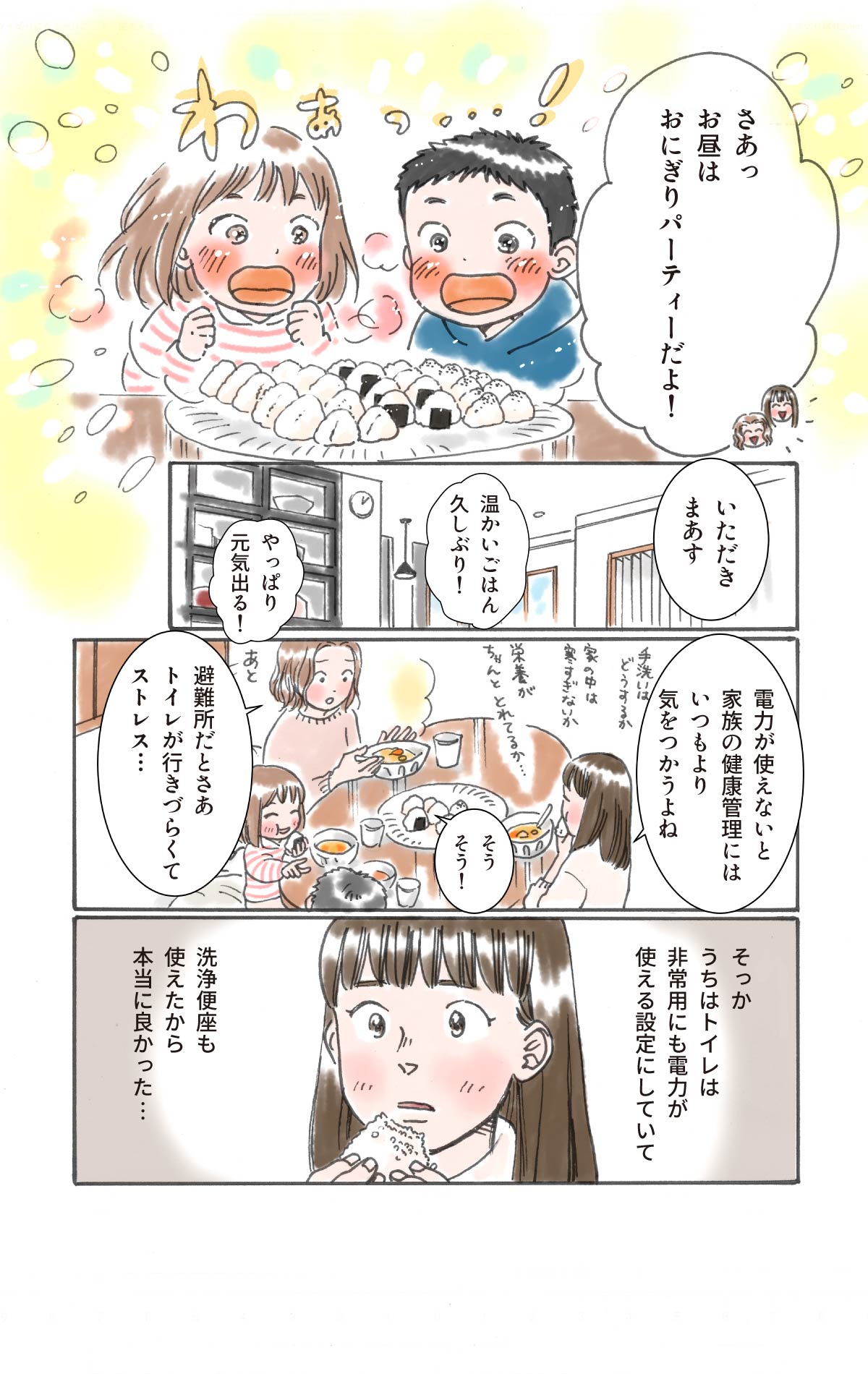 お友達親子と一緒におにぎりパーティー。避難所の話を聞き、うちは洗浄便座も使えることにあらためて気づく。
