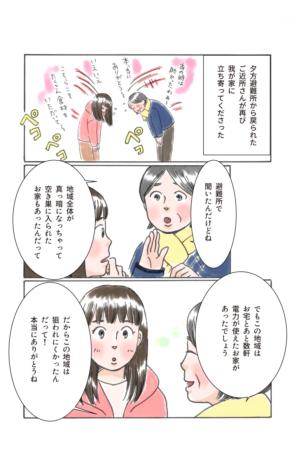 ご近所さんが再度お礼に立ち寄り。電力が使えたので真っ暗にならず、この地域は空き巣に狙われずに済んだらしい。