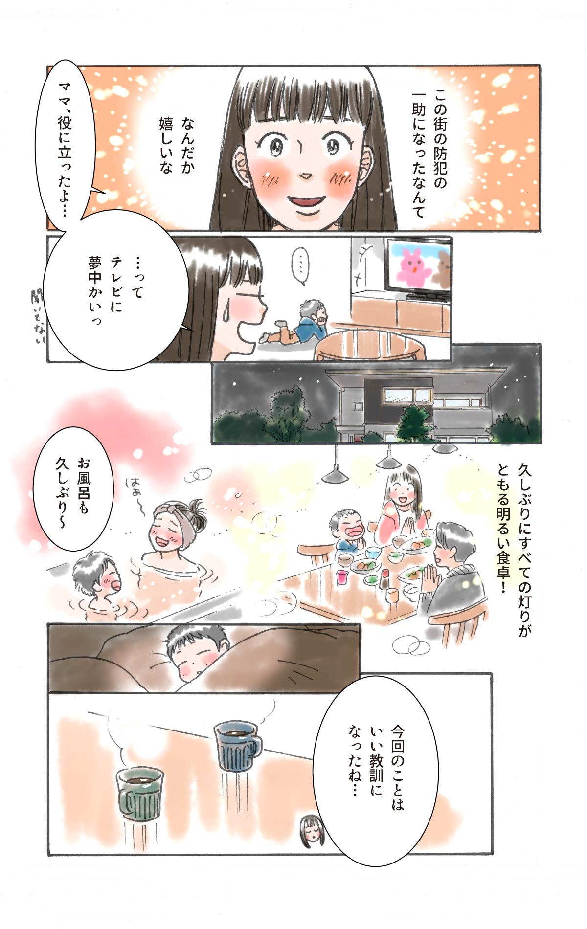 久しぶりにすべての灯りがともる食卓。お風呂も久しぶり。
